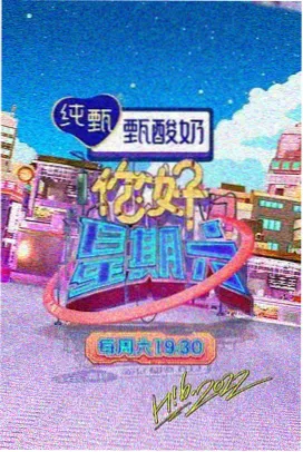 周末实验室 条目封面